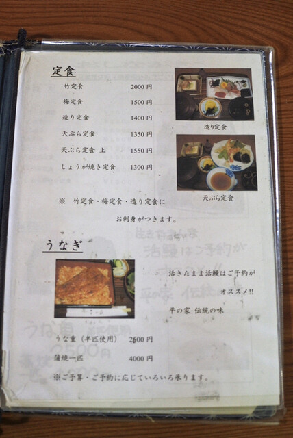 用户对于平の家的评论高清图