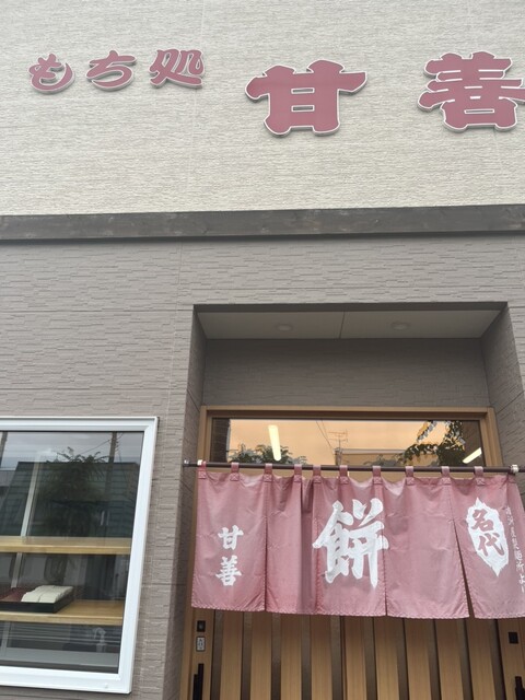 用户对于甘善的评论高清图