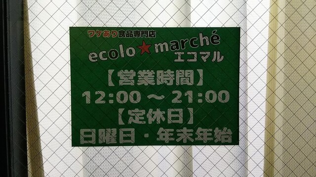 用戶對於エコロマルシェ的評論高清圖