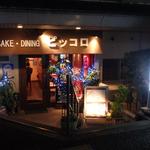 用戶對於ピッコロ的評論圖