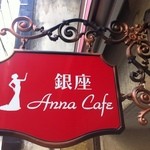 User's review image for Ginza Anna Cafe