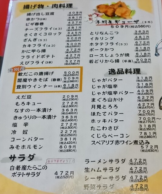 用户对于居酒屋 ぐうちょきぱ的评论高清图