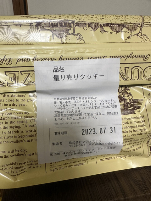 用户对于ステラおばさんのクッキー 池袋駅店的评论高清图