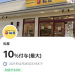 用户对于松屋 深大寺3丁目店的评论图