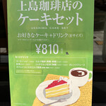 用戶對於上島珈琲店 四ツ橋店的評論圖