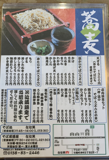 用户对于そば処 なな笑的评论高清图