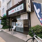 用戶對於そば処 菊水なんぶ的評論圖