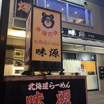用户对于てっちゃんの味源的评论图