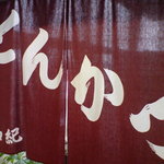 用戶對於とんかつ和紀的評論圖