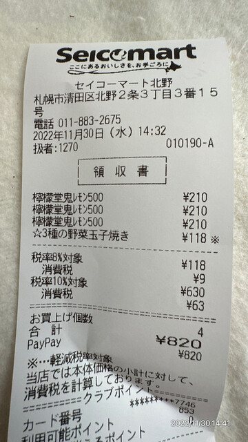 用户对于セイコーマート 北野店的评论高清图