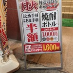 用戶對於九州名物とめ手羽 新宿店的評論圖