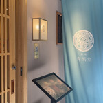 用户对于銀座 青果堂的评论图