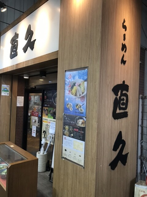 用戶對於直久 新木場店的評論高清圖