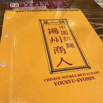 用户对于中国ラーメン揚州商人 新橋店的评论图