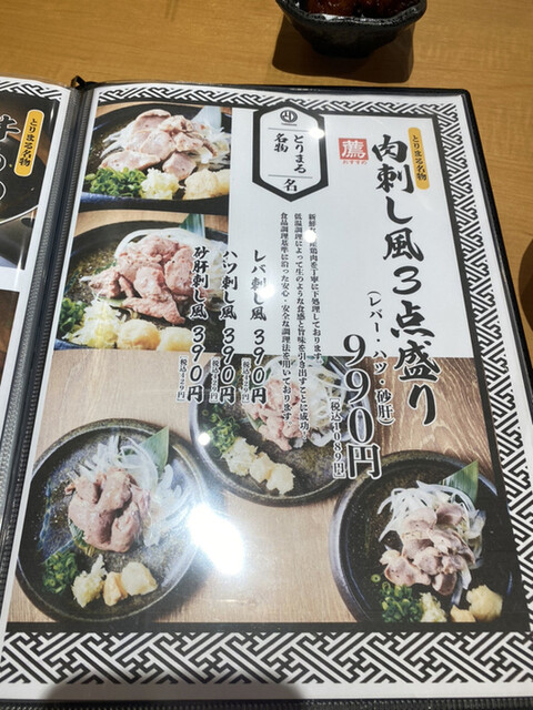 用戶對於日本酒とりまる 上野店的評論高清圖