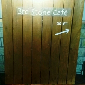 用戶對於3rd Stone Cafe的評論圖