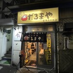 用户对于夜のだるまや的评论图