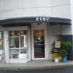 用戶對於サクライコーヒー店的評論圖
