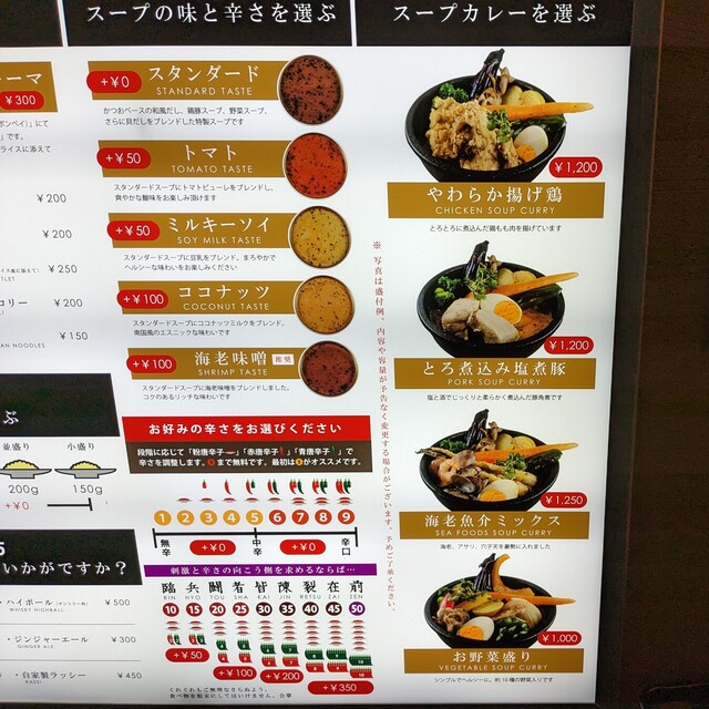 用户对于スープカレー専門店 密教的评论高清图