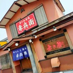 用戶對於初代牛タン 赤兵衛的評論圖