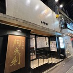 用戶對於AFURI 三軒茶屋的評論圖
