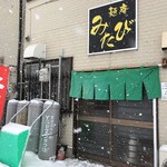 用户对于みたび的评论图