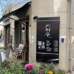 User's review image for 大村庵