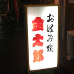 用户对于金太郎的评论图