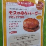 用戶對於モスバーガー 島忠中野本店的評論圖