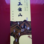 用戶對於紅谷製菓的評論圖