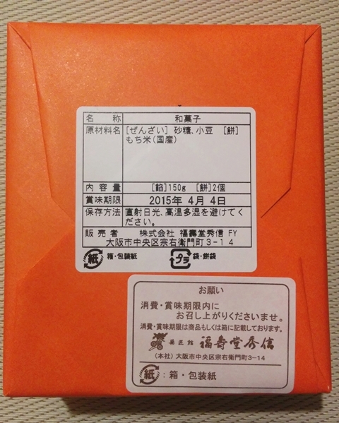 用戶對於福寿堂秀信 阪急三番館店的評論圖