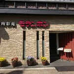 用戶對於焼肉彩苑 モランボン的評論圖