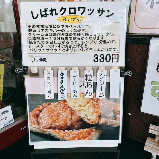 用户对于山鯛的评论高清图