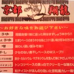 用戶對於ラーメン翔龍的評論圖