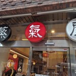 用戶對於博多蒸気屋 中洲店的評論圖