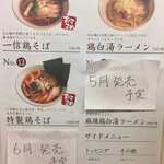 用户对于らーめん 一信的评论图