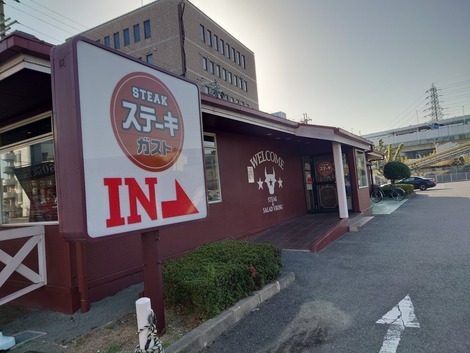User's review image for ステーキガスト 堺浜寺店