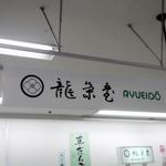 User's review image for 龍栄堂 MEGAドン・キホーテ函館店