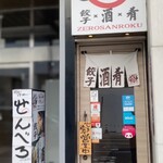 用户对于大衆酒場 036的评论图