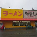 用户对于たかばしラーメン 亀岡店的评论图