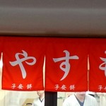 用戶對於こやすもち的評論圖
