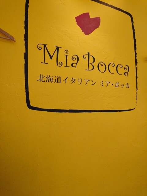 User's recommendation image for 北海道イタリアン ミアボッカ ぷらりと京王府中店