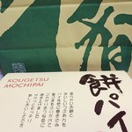 用戶對於菓匠 香月 成田店的評論圖
