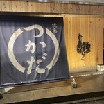 用戶對於焼鳥つかだ 中目黒的評論圖