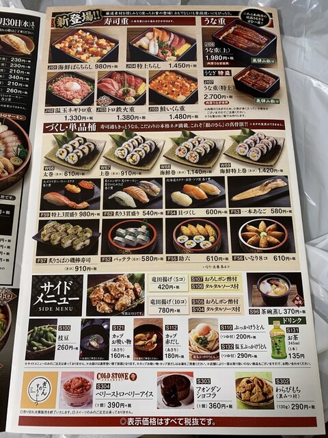 用戶對於銀のさら 新大阪店的評論高清圖