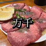 User's review image for 焼肉ホルモン 万千