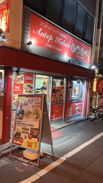 User's recommendation image for アンテップケバブ 秋葉原店