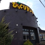 User's review image for びっくりドンキー 手稲富丘店