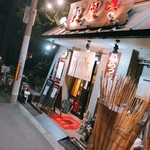 用戶對於狸狸亭 北堀江店的評論圖