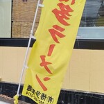 用户对于とん吉家的评论图